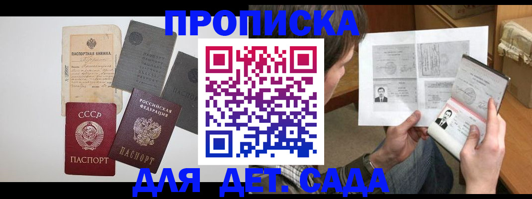 прописка 2025 в Светогорске